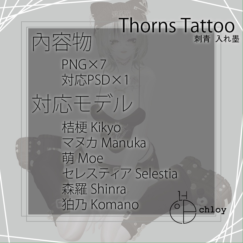 Thorns Tattoo 入れ墨