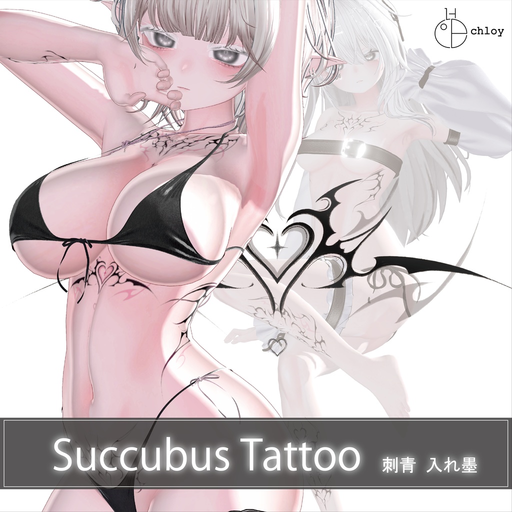 Succubus 3 Tattoo 入れ墨