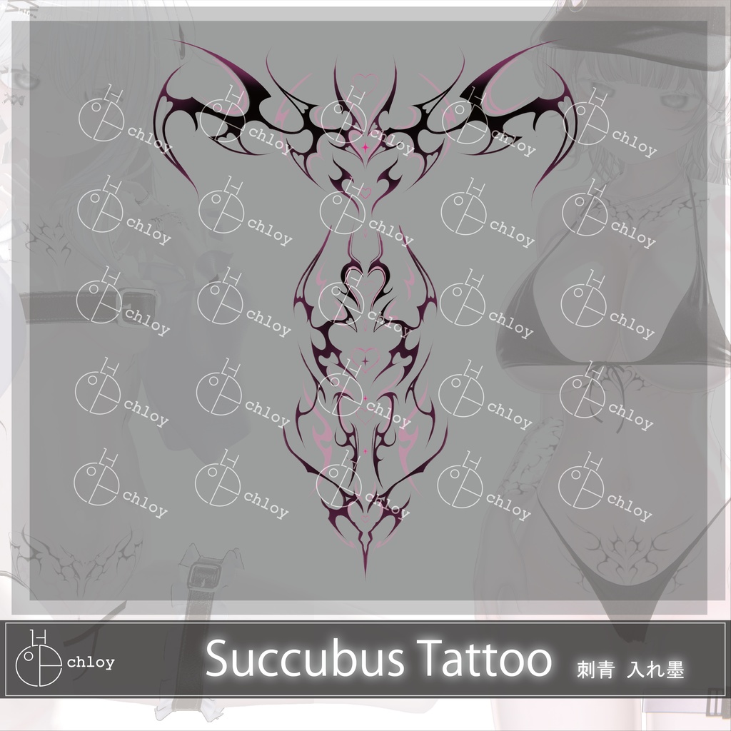 Succubus 3 Tattoo 入れ墨