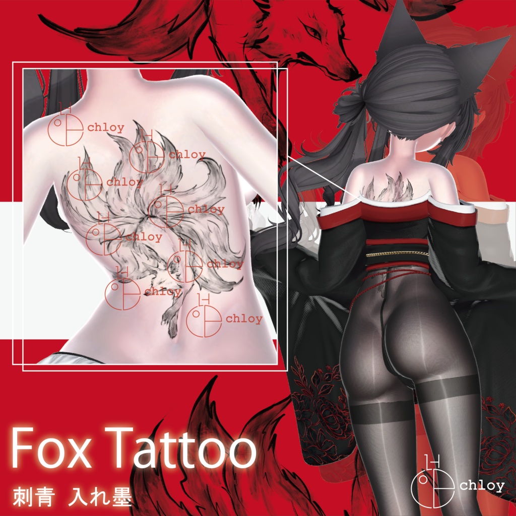 Fox Tattoo 狐 入れ墨