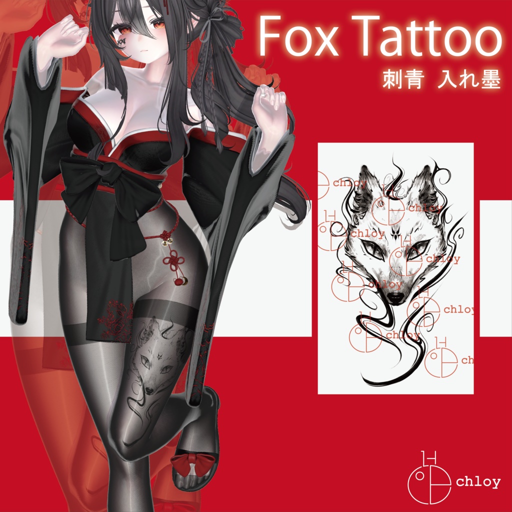 Fox Tattoo 狐 入れ墨