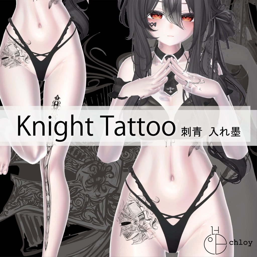 Knight Tattoo 入れ墨