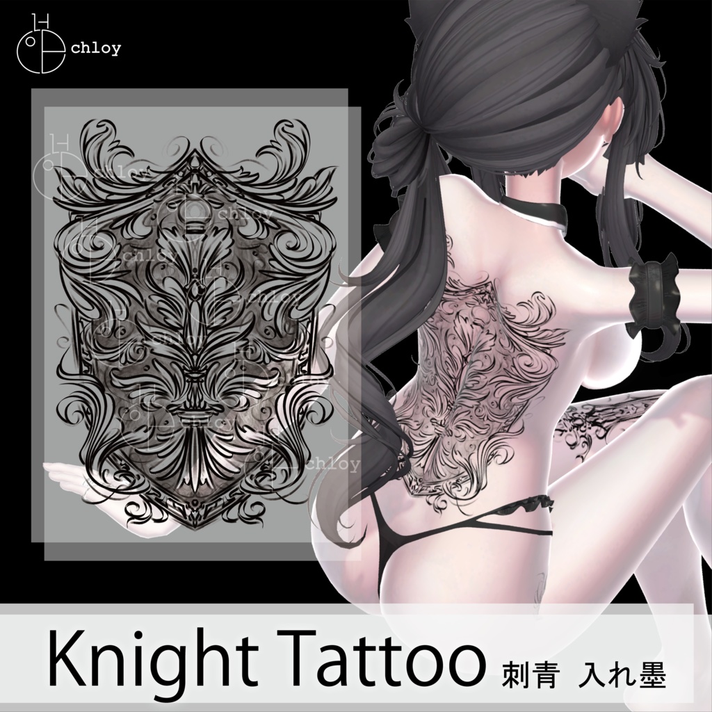 Knight Tattoo 入れ墨