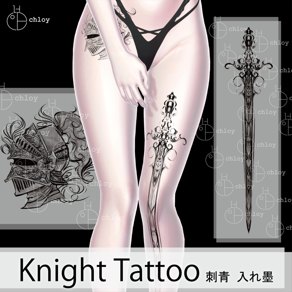 Knight Tattoo 入れ墨