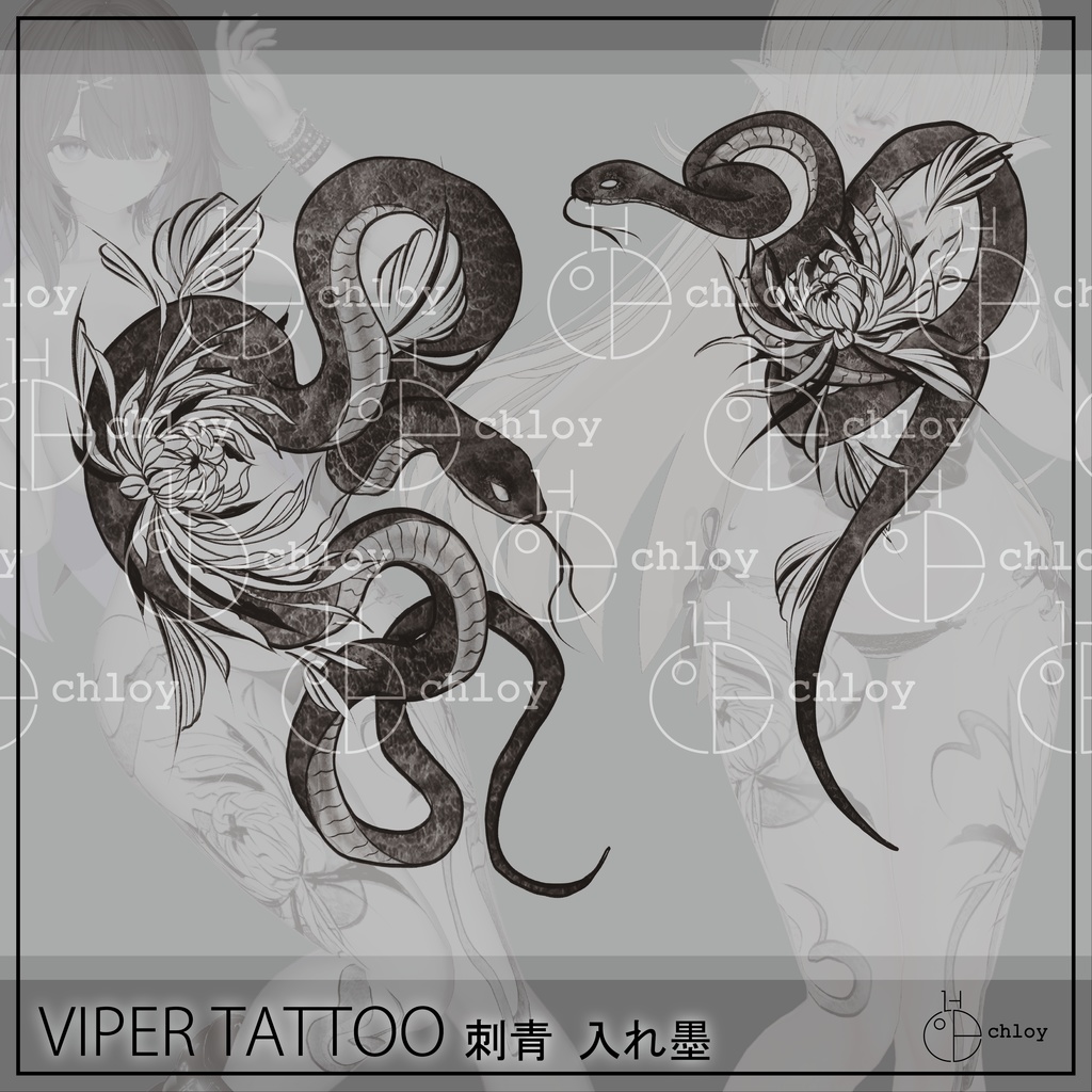 Viper 2 Tattoo 蛇 入れ墨