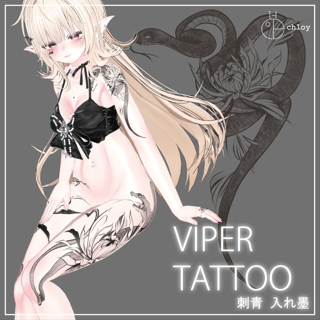 Viper 2 Tattoo 蛇 入れ墨