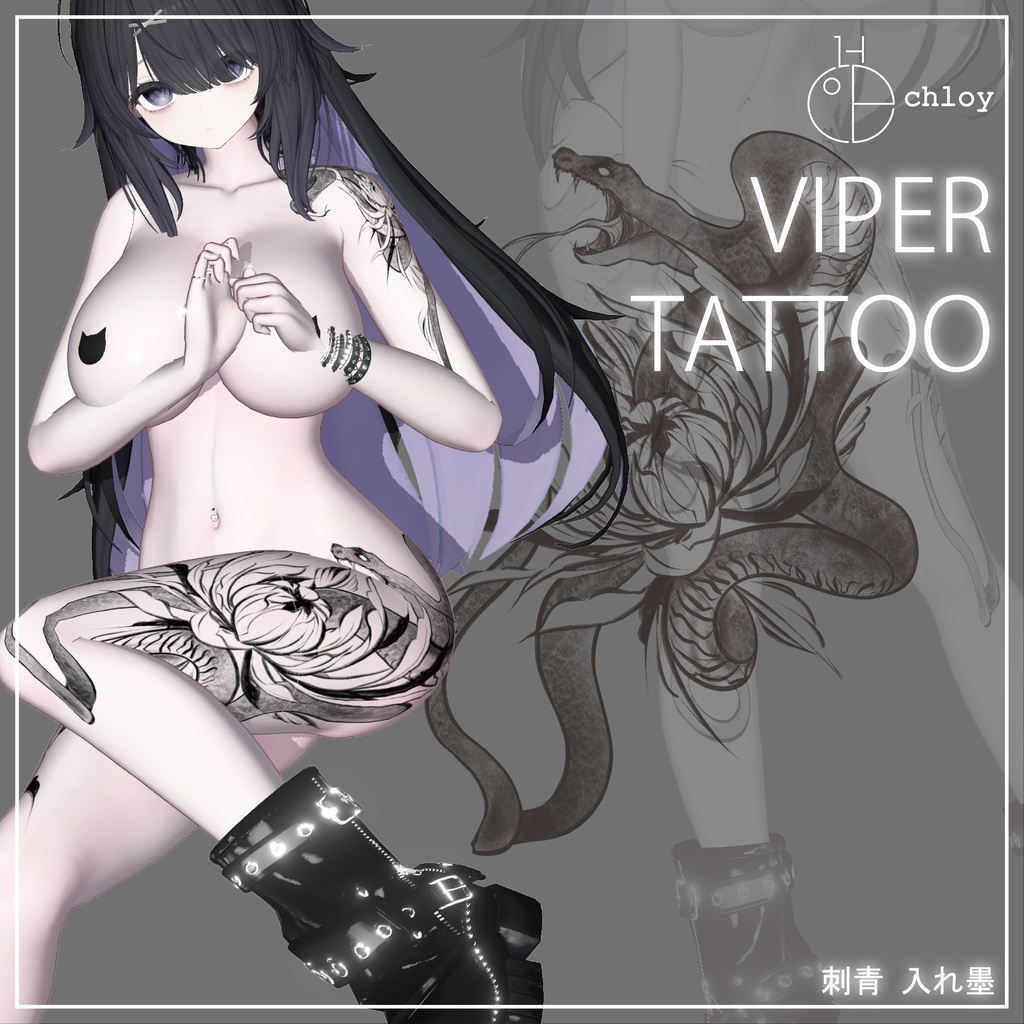 Viper 2 Tattoo 蛇 入れ墨