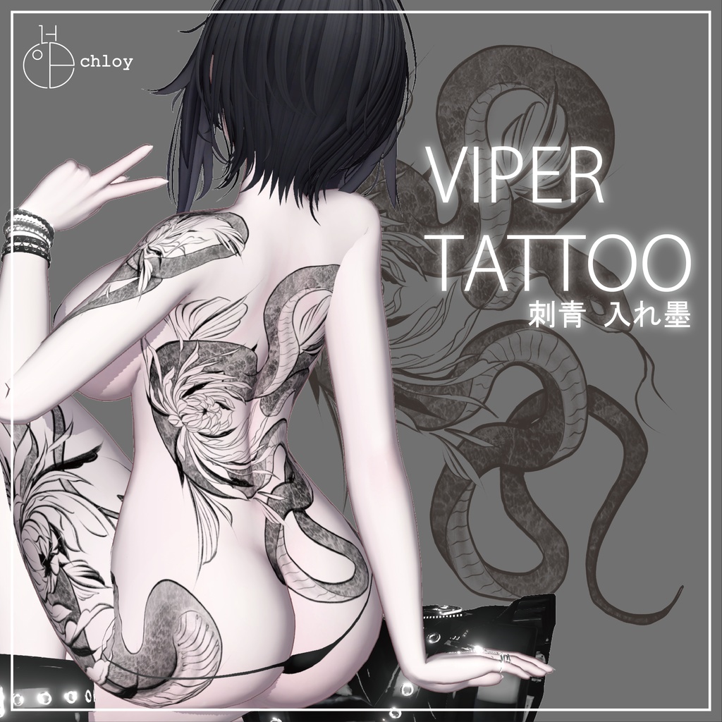 Viper 2 Tattoo 蛇 入れ墨
