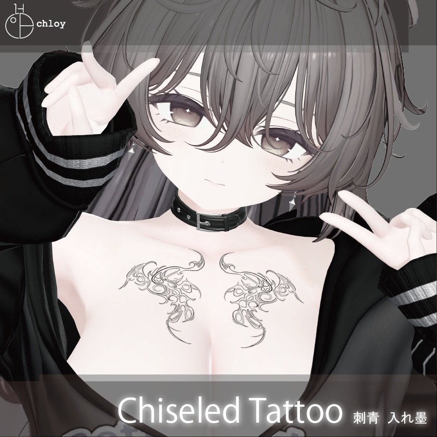 Chiseled Tattoo 01 入れ墨