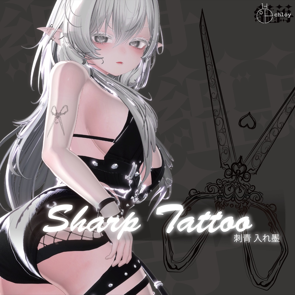Sharp Tattoo 入れ墨