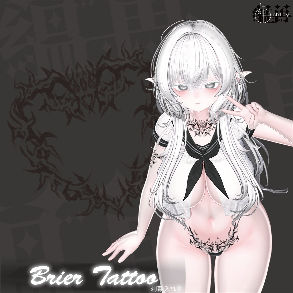 Brier Tattoo 入れ墨