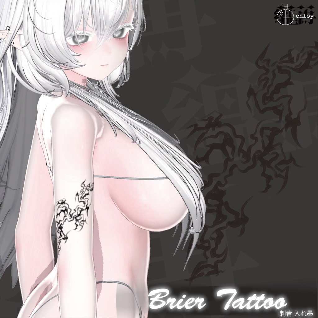 Brier Tattoo 入れ墨