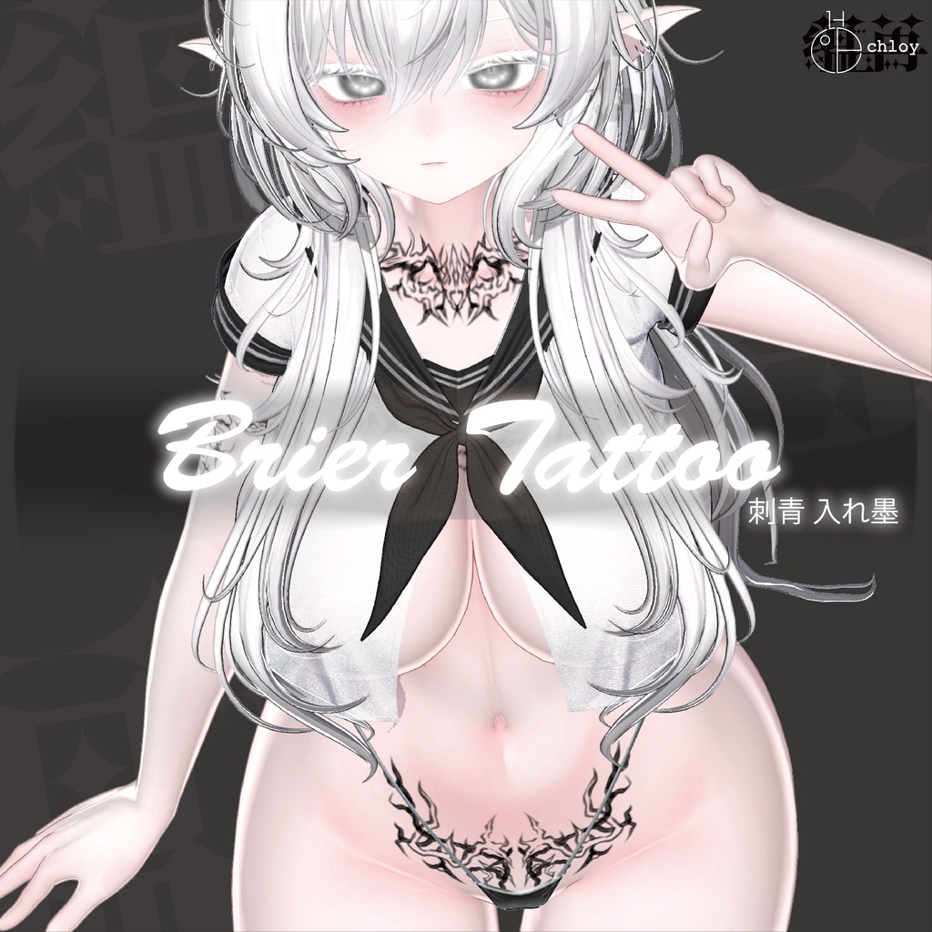 Brier Tattoo 入れ墨