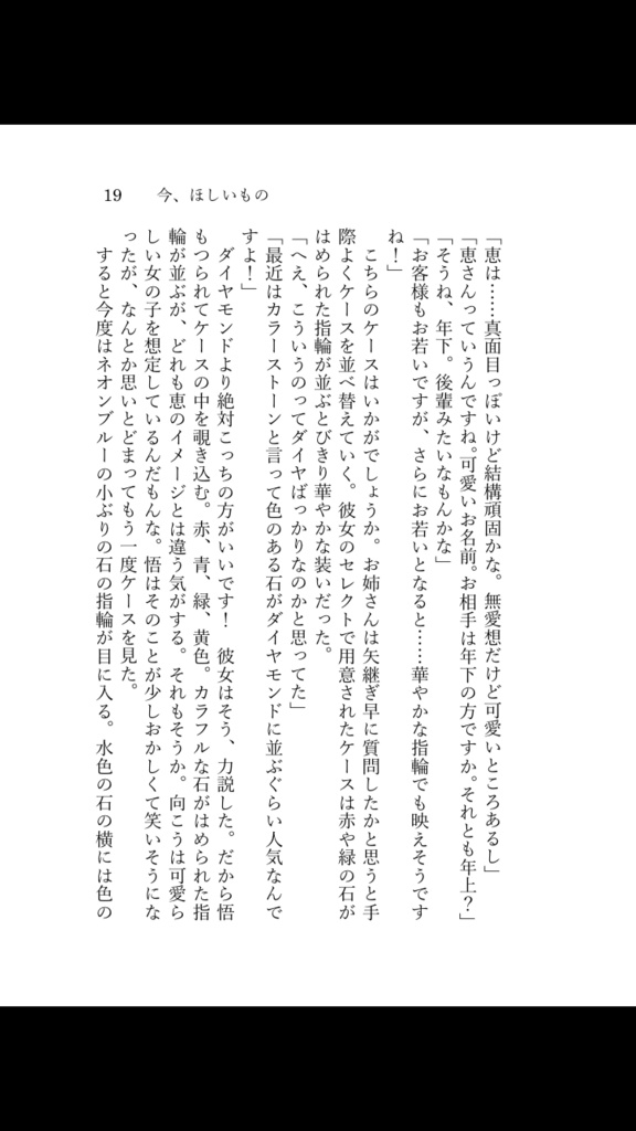 【妖言6】あなたには本物の夜がふさわしい【第三刷】