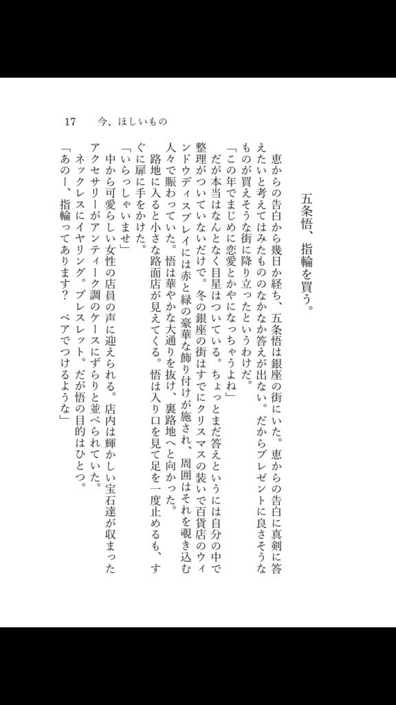 【妖言6】あなたには本物の夜がふさわしい【第三刷】