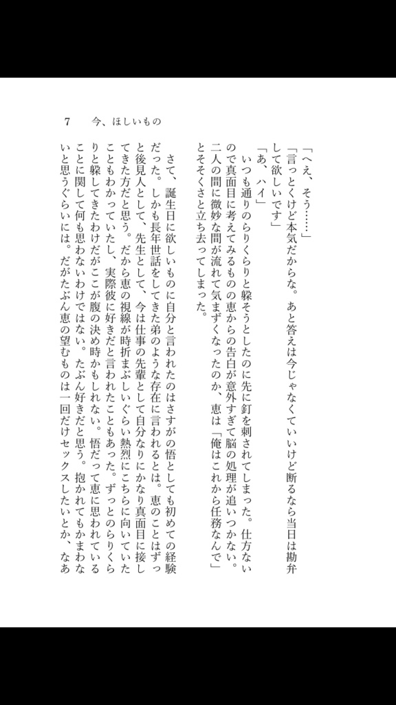 【妖言6】あなたには本物の夜がふさわしい【第三刷】