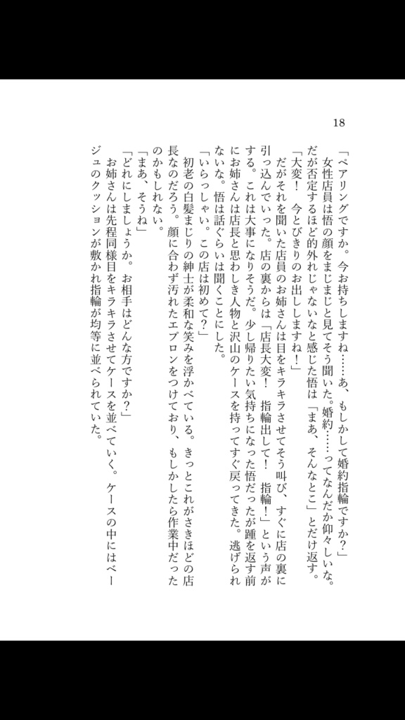 【妖言6】あなたには本物の夜がふさわしい【第三刷】