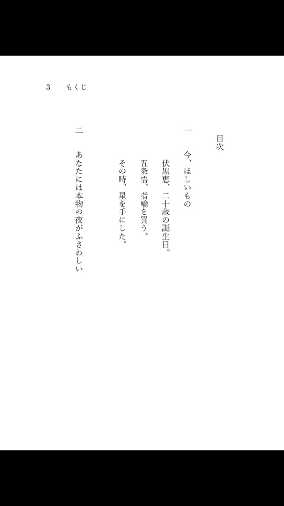 【妖言6】あなたには本物の夜がふさわしい【第三刷】