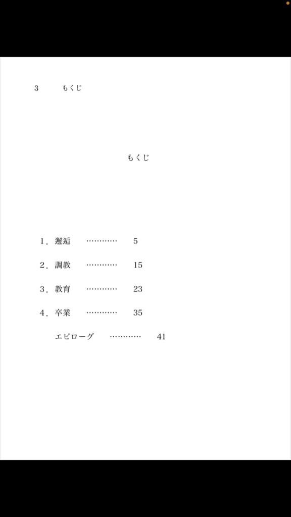 【3/21妖言10新刊】PLEASE Don’t stop teaching ME!【第三刷】