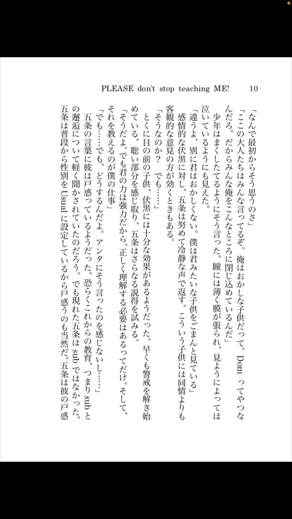 【3/21妖言10新刊】PLEASE Don’t stop teaching ME!【第三刷】