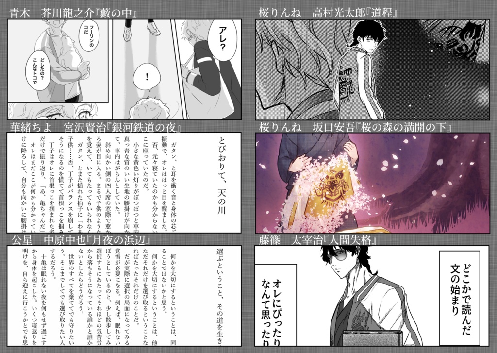 十亀条×文学作品アンソロジー【言ノ葉十条】