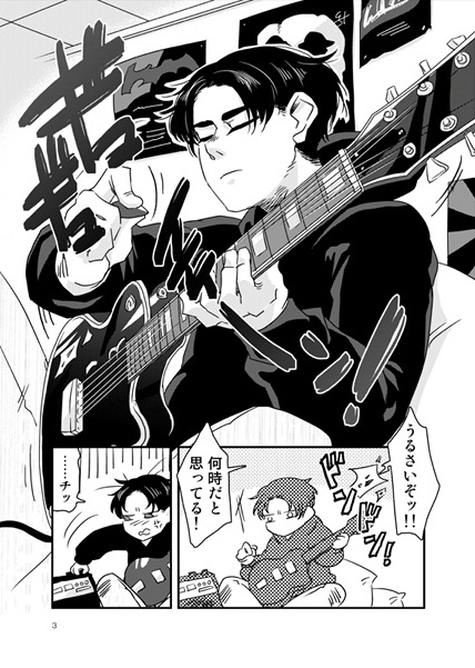 【獄都事変】バンド野郎田噛【全年齢】