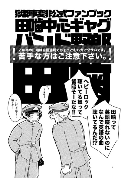 【獄都事変】バンド野郎田噛【全年齢】