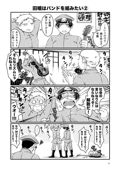 【獄都事変】バンド野郎田噛【全年齢】