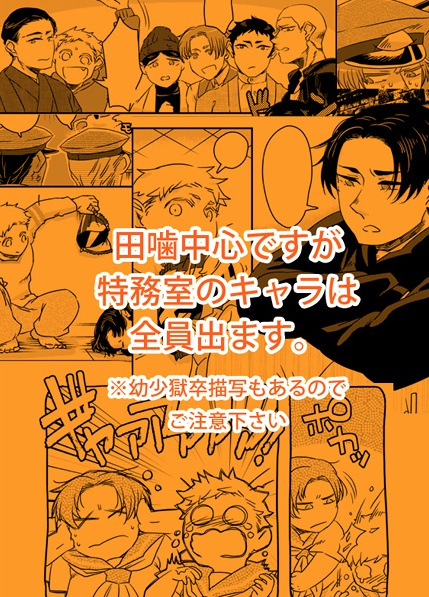 【獄都事変】バンド野郎田噛【全年齢】