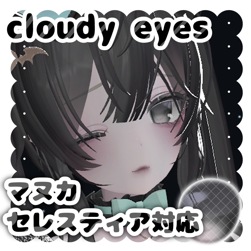 【2アバター対応】CloudyEyes texture