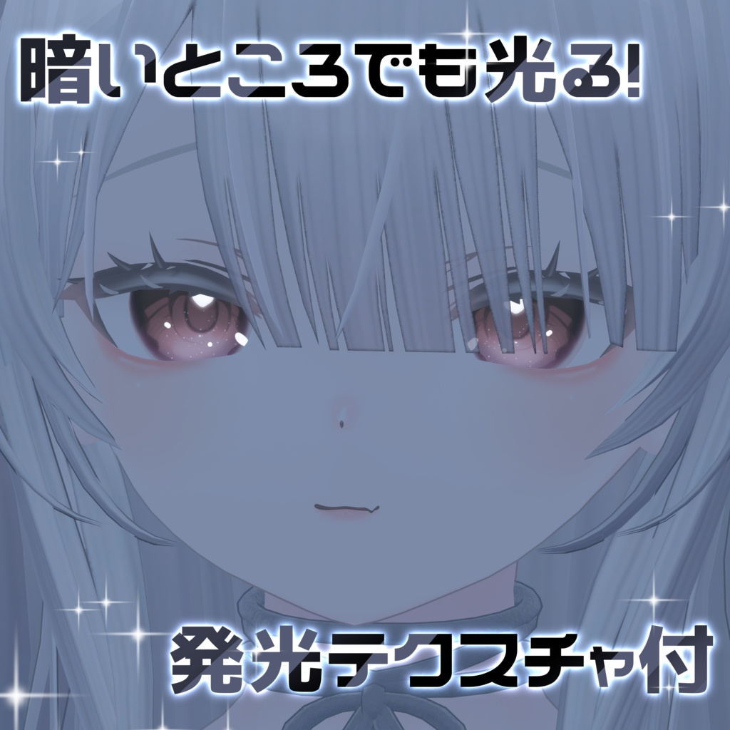 【~11/30 ももらん対応記念セール】MeltyEye Texture 【4アバター対応】