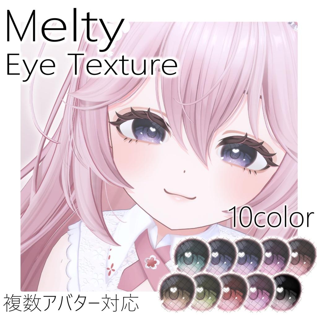 【リナシータ対応記念セール】MeltyEye Texture 【3アバター対応】