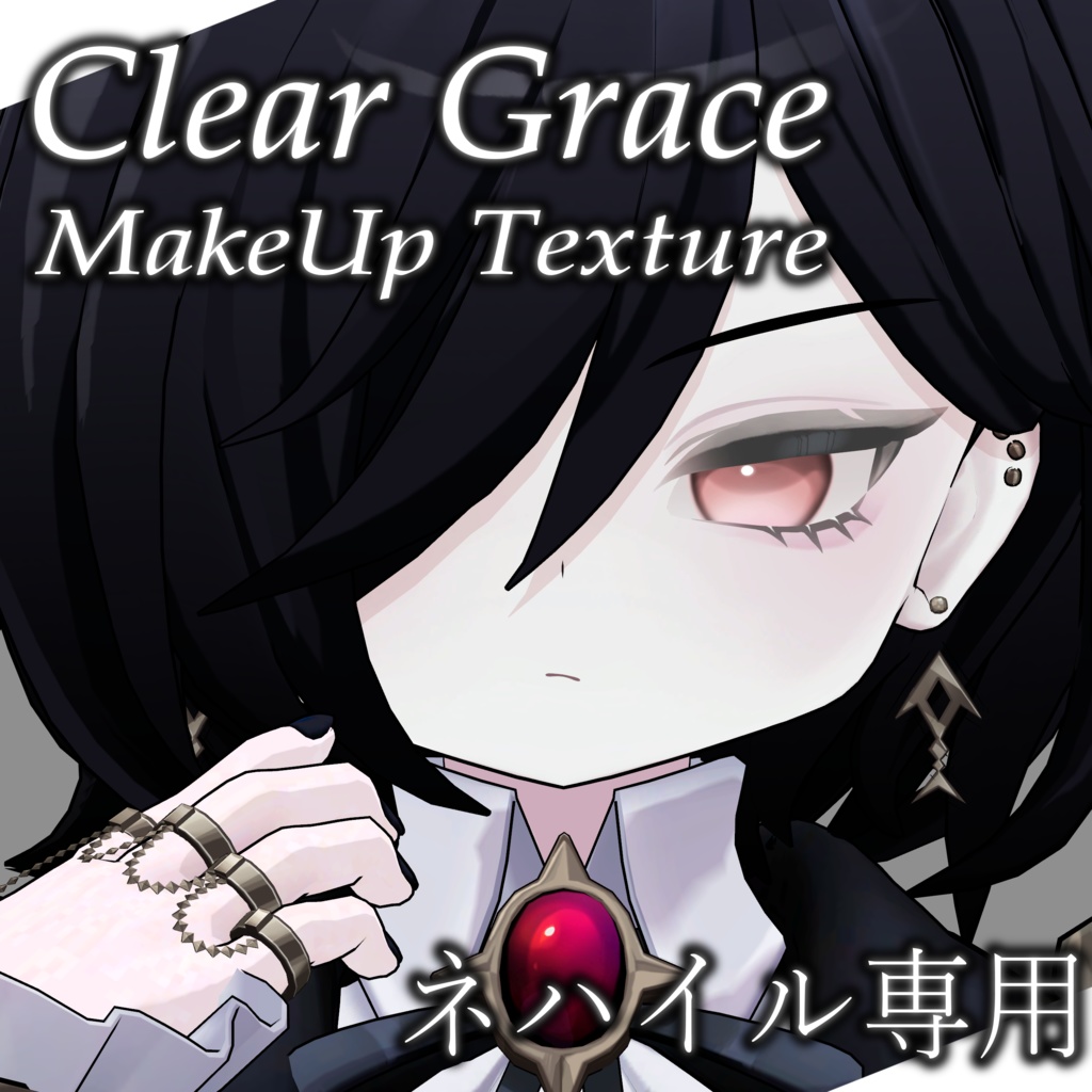 【~12/11まで販売記念セール!】Clear Grace MakeUp texture【ネハイル専用】