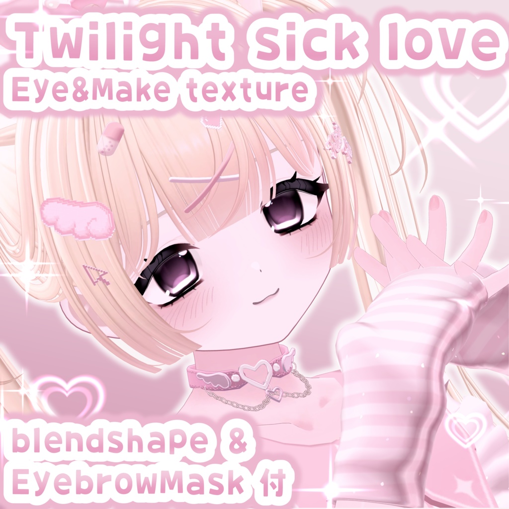 【24時間限定無料】Twilight sick love Eye&MakeUp Texture 【ショコラ専用】blendshape,EyeBrow mask付