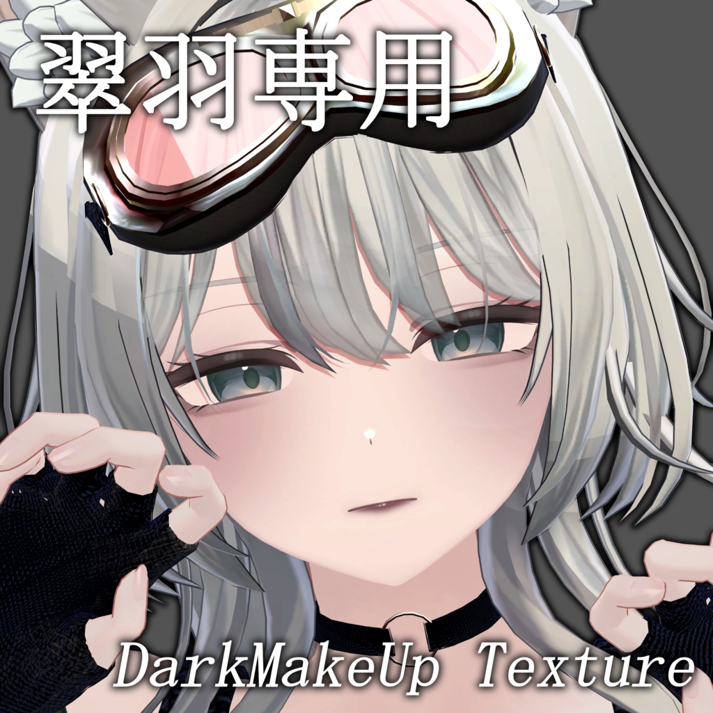 Dark Makeup Texture【翠羽専用】