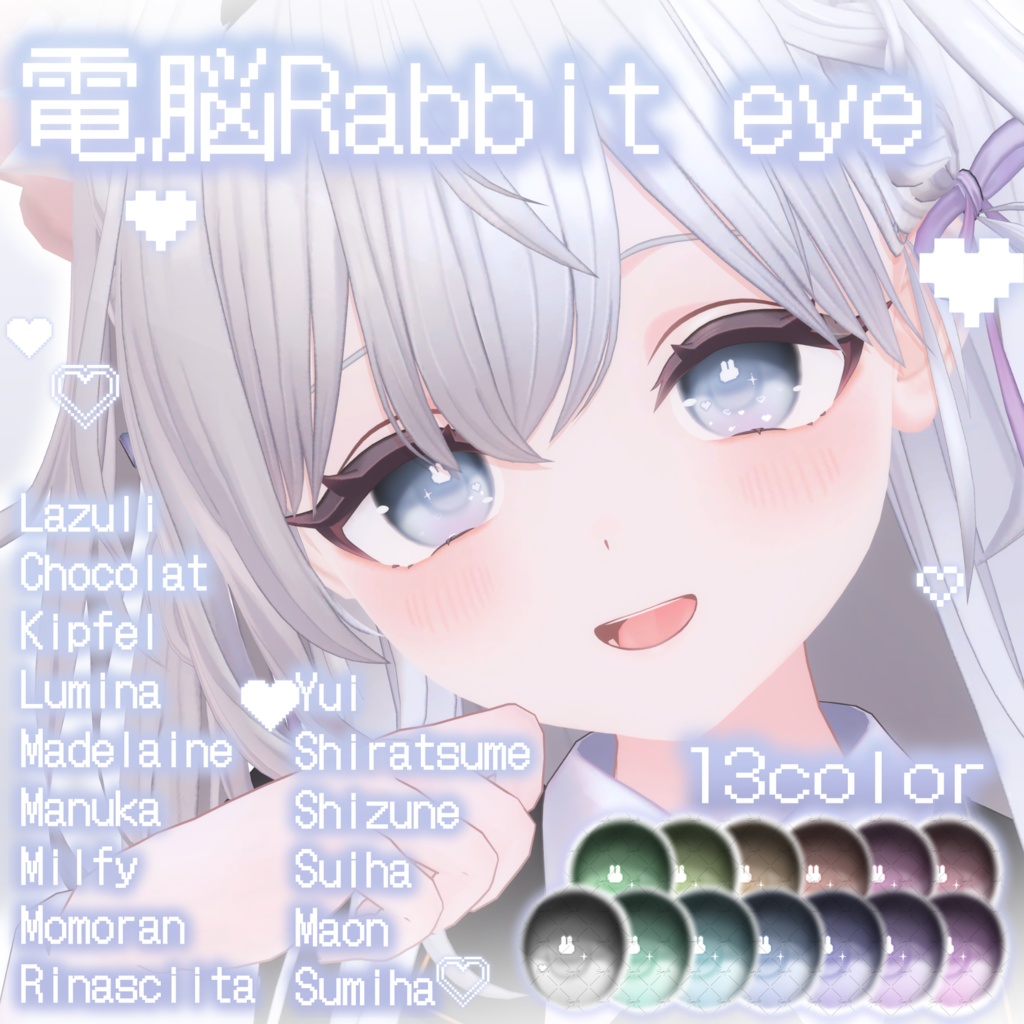 電脳Rabbit eye【15アバター対応】