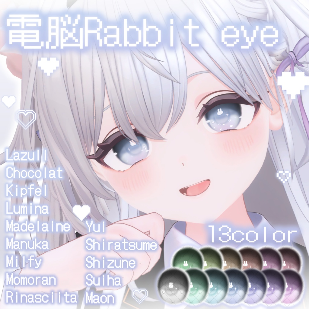 電脳Rabbit eye【14アバター対応】