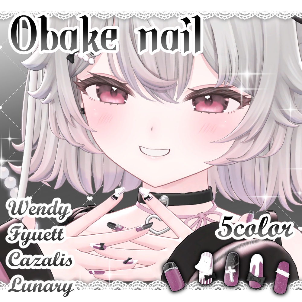 【~5/30 対応記念SALE】obake nail 【4アバター対応】