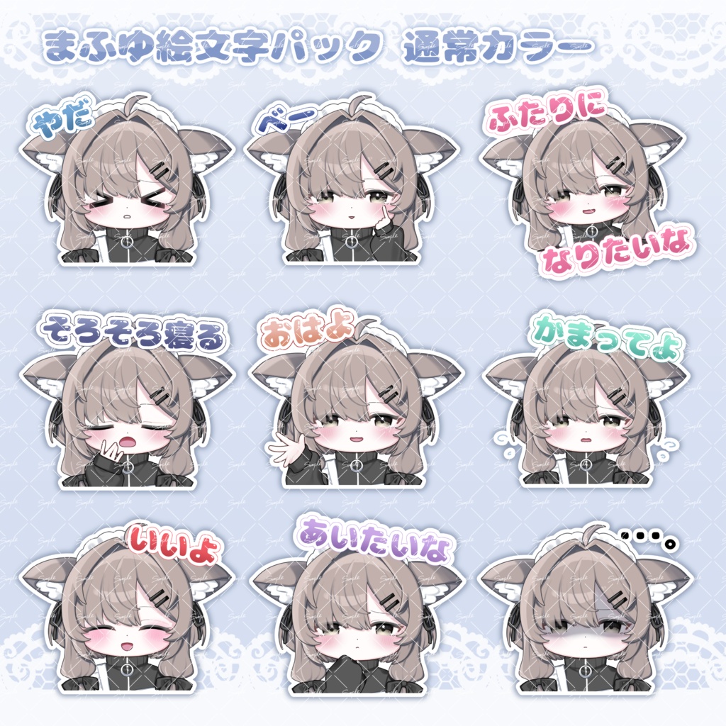 【販売記念セール】VRchat向け ♡ まふゆ絵文字セット