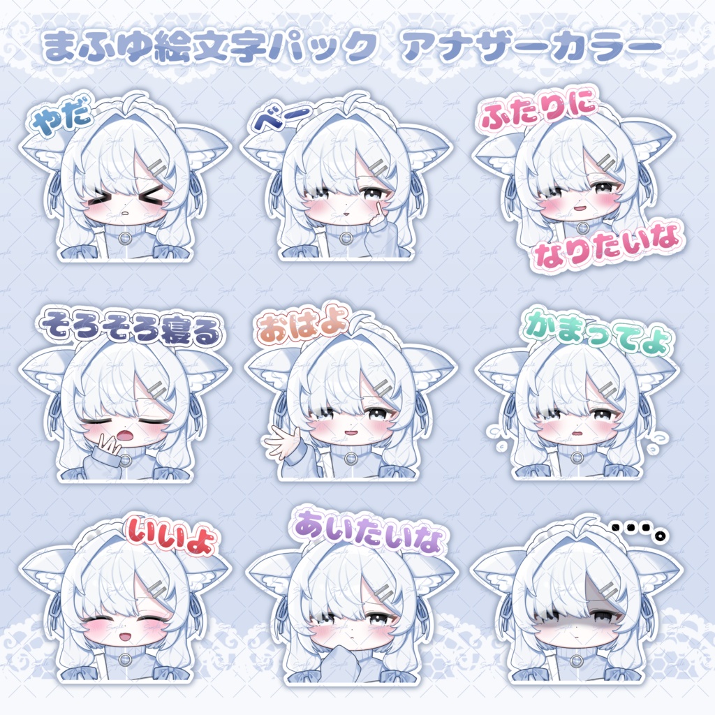 【販売記念セール】VRchat向け ♡ まふゆ絵文字セット