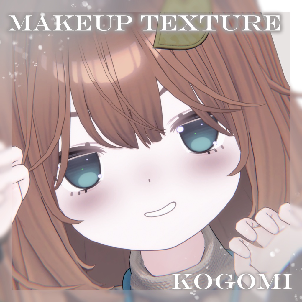 SALE🤍makeup Texture ×2color【Kogomi専用】