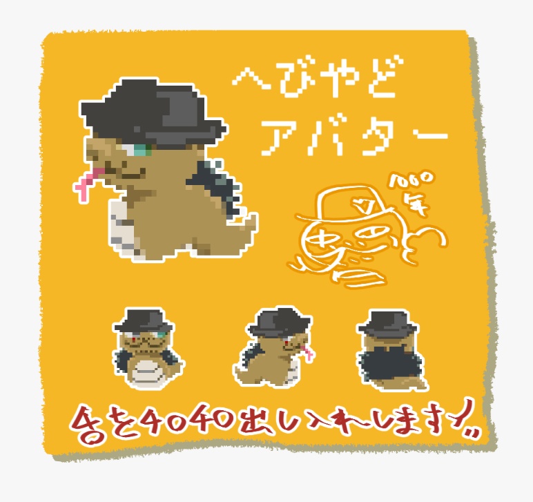 【無料配布】蛇化🐍天谷奴零アバター