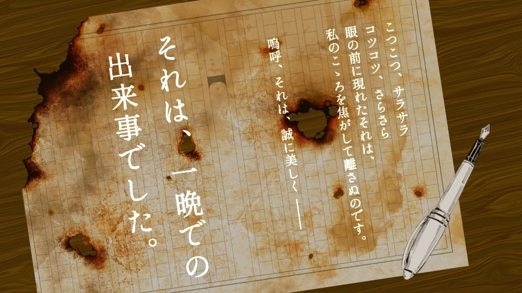 それは、一晩での出来事でした。