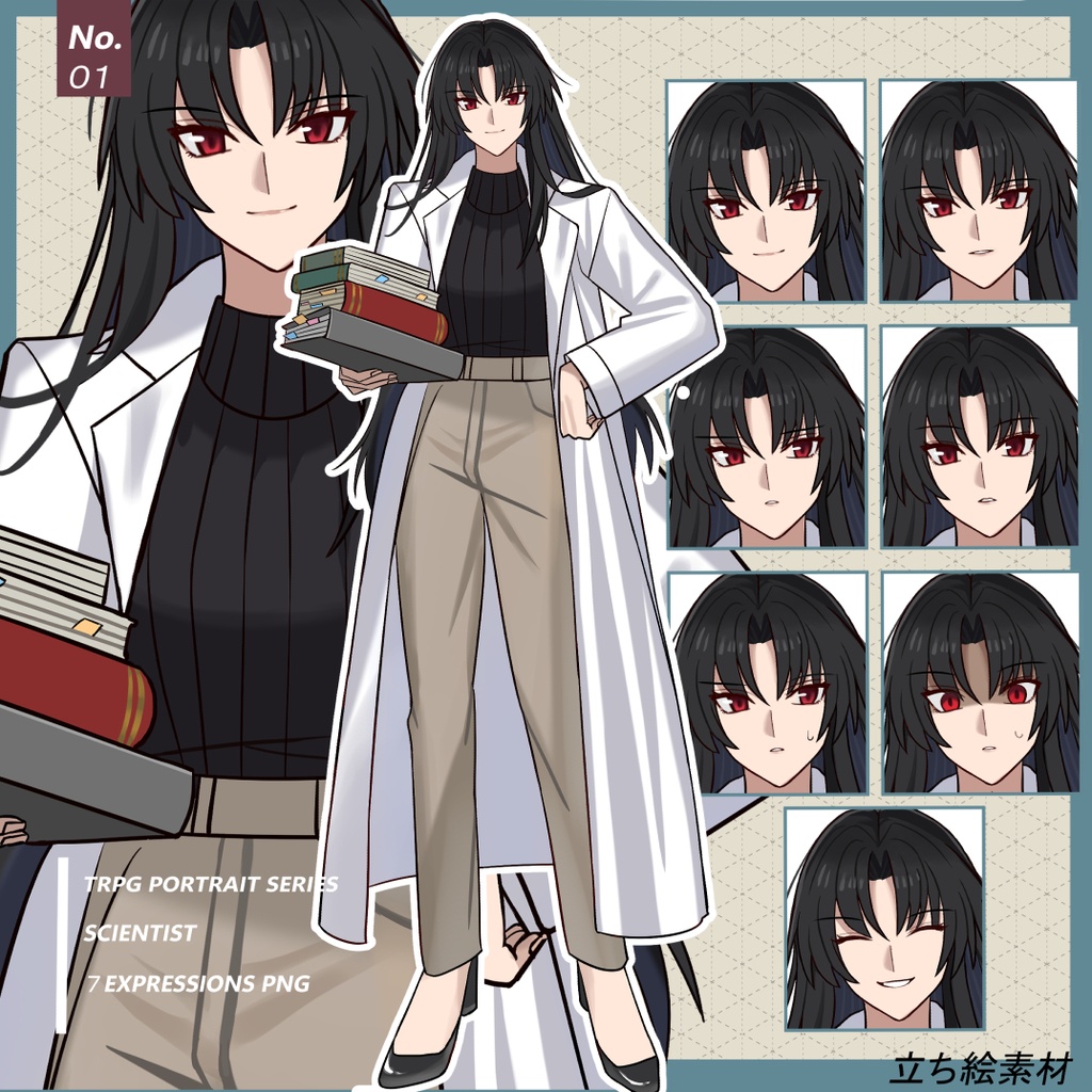 頼れる研究者のお姉さん/表情7種/全身立ち絵