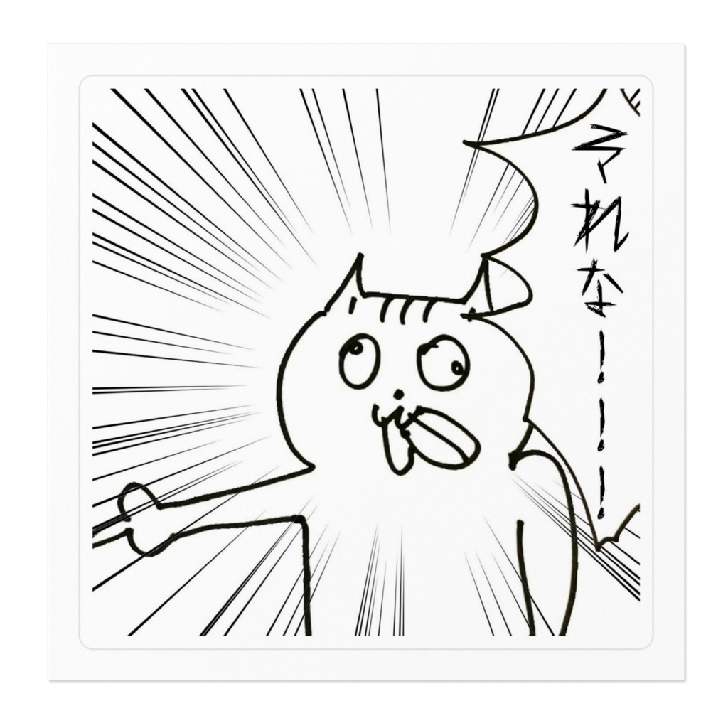 ステッカー(それな!)