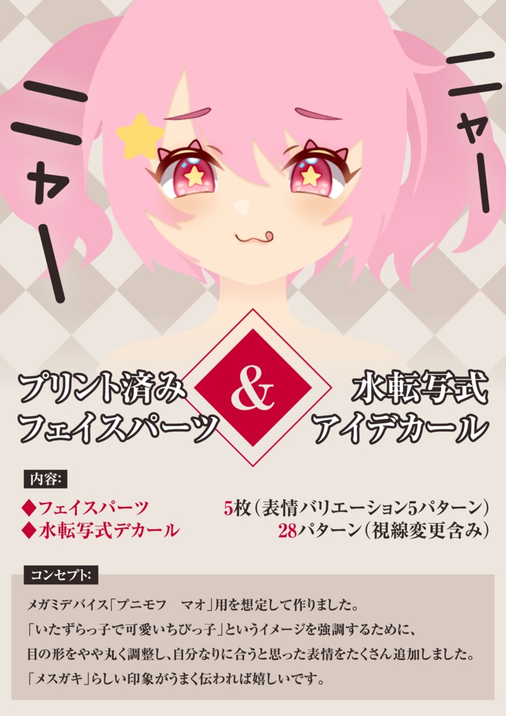 1/12スケール美少女プラモデル汎用アイデカール「ニャー」