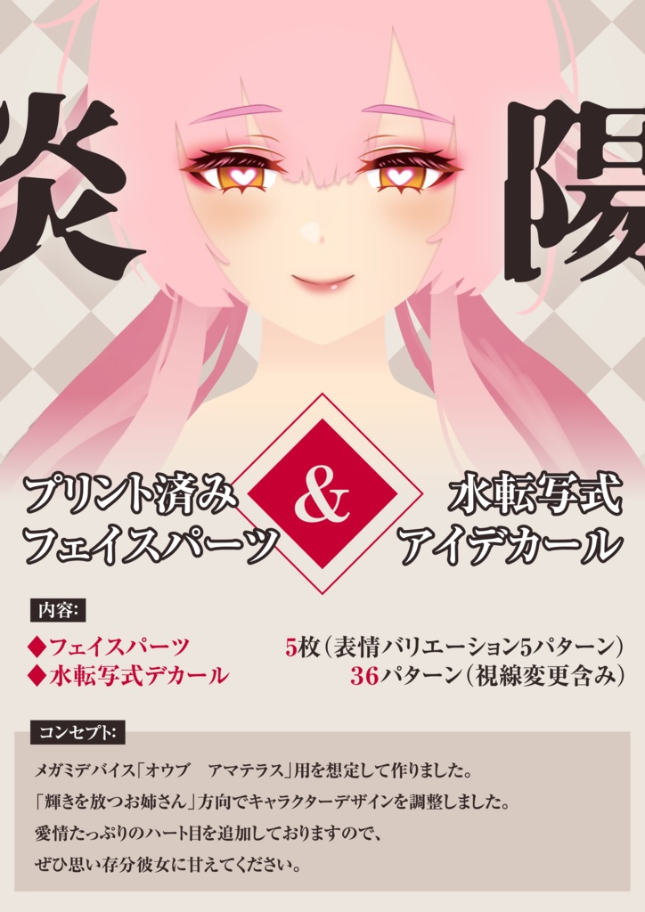 1/12スケール美少女プラモデル汎用アイデカール「炎陽(えんよう)」