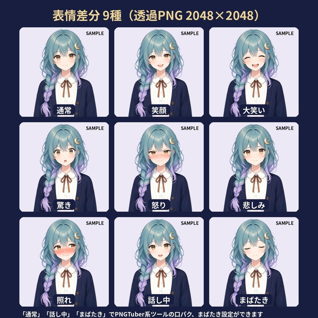 【VTuber・PNGTuber向け立ち絵素材】夜灯しおり 夜の図書館の司書 表情差分9種・三面図付き【配信アバター利用OK】
