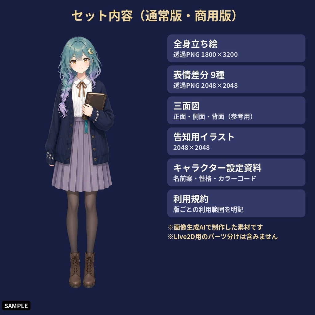 【VTuber・PNGTuber向け立ち絵素材】夜灯しおり 夜の図書館の司書 表情差分9種・三面図付き【配信アバター利用OK】
