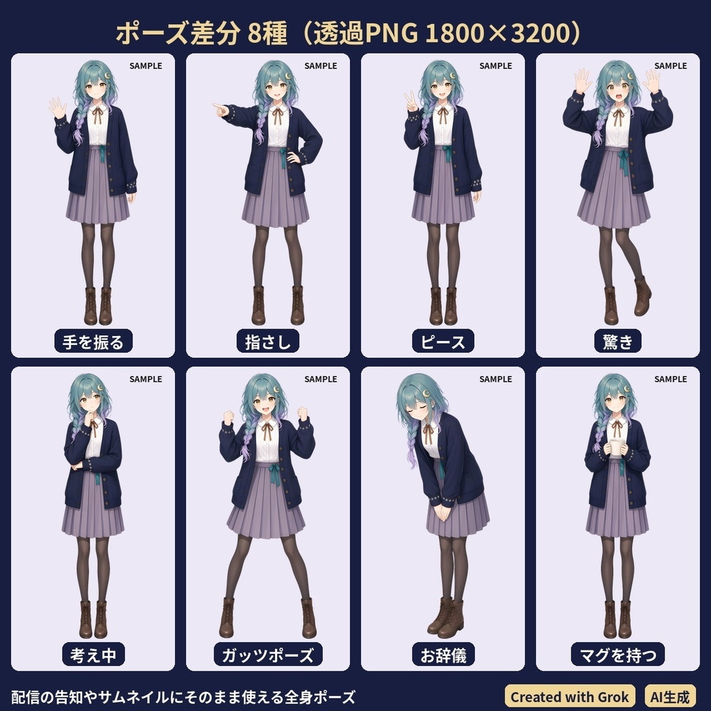 【VTuber・PNGTuber向け立ち絵素材】夜灯しおり 夜の図書館の司書 表情差分9種・三面図付き【配信アバター利用OK】
